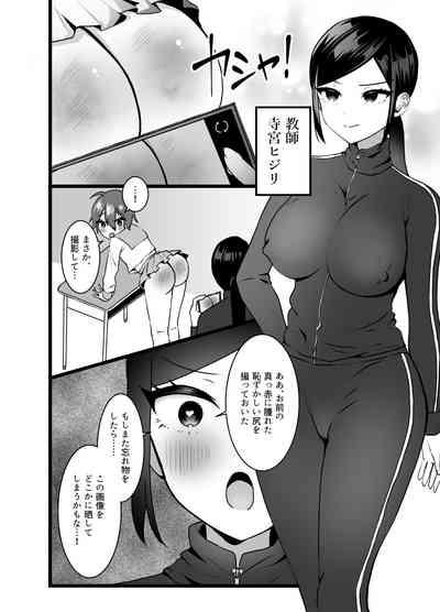 Bijin Kyōshi ni Seisai Seyo! Shūchi no Hansei-gei 5