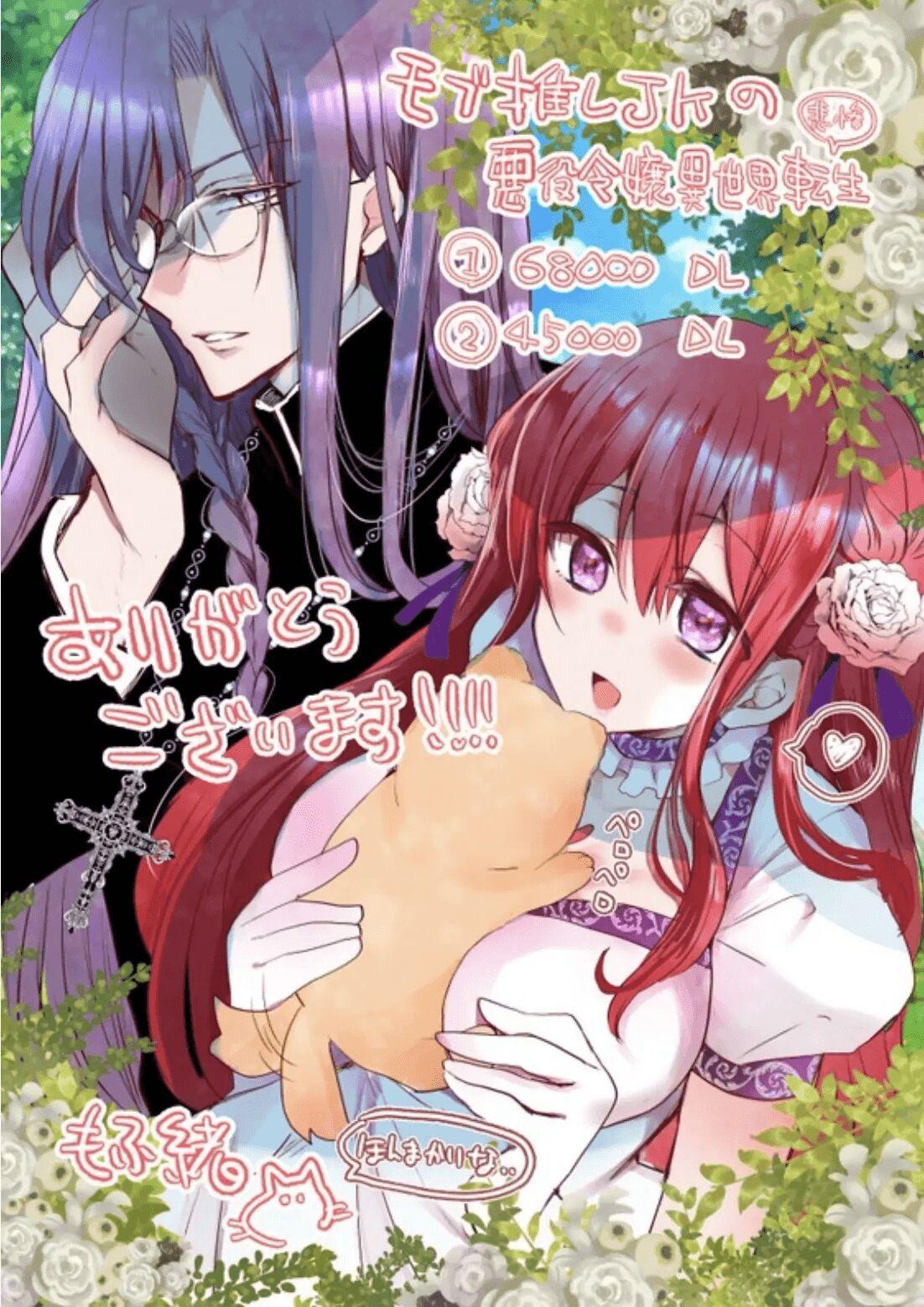 [Whisker Pad (Mopho)] Mob Oshi JK no Akuyaku Reijou Isekai Tensei ~Hisan~ 3 | JK's Tragic Isekai Reincarnation as the Villainess ~But My Precious Side Character!~ 3 [English] [Digital] 77