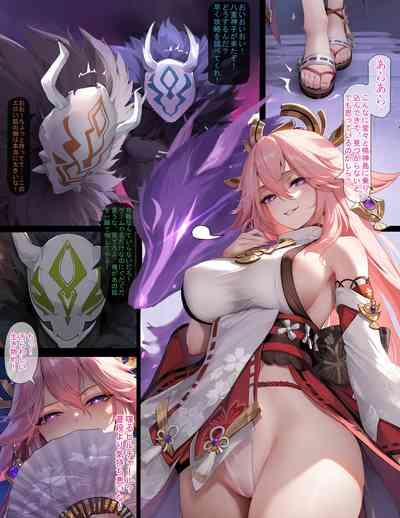 進撃のヒルチャール——肉便器となった八重神子 1
