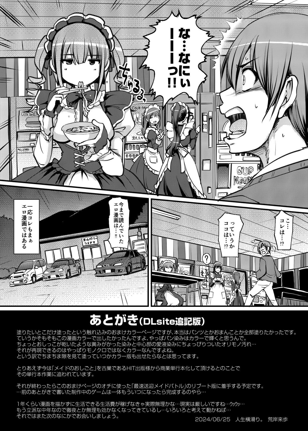 Inbi ni kaoru meido no hanabira ga boku o koyoi mo kuruwaseru.+ DLsite gentei omake pēji - Page 66