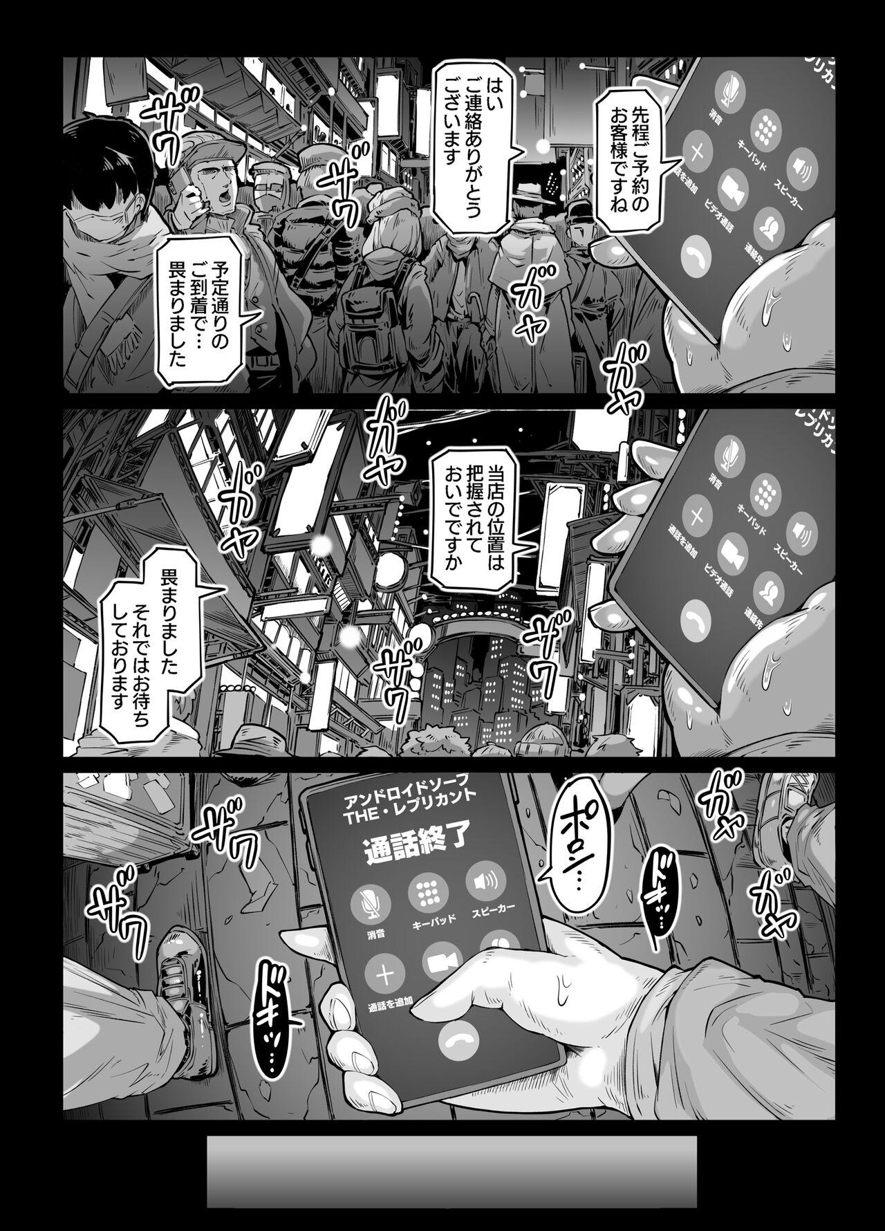 Andoroido no ofuroyasan F P S （Mozaiku） - Page 4