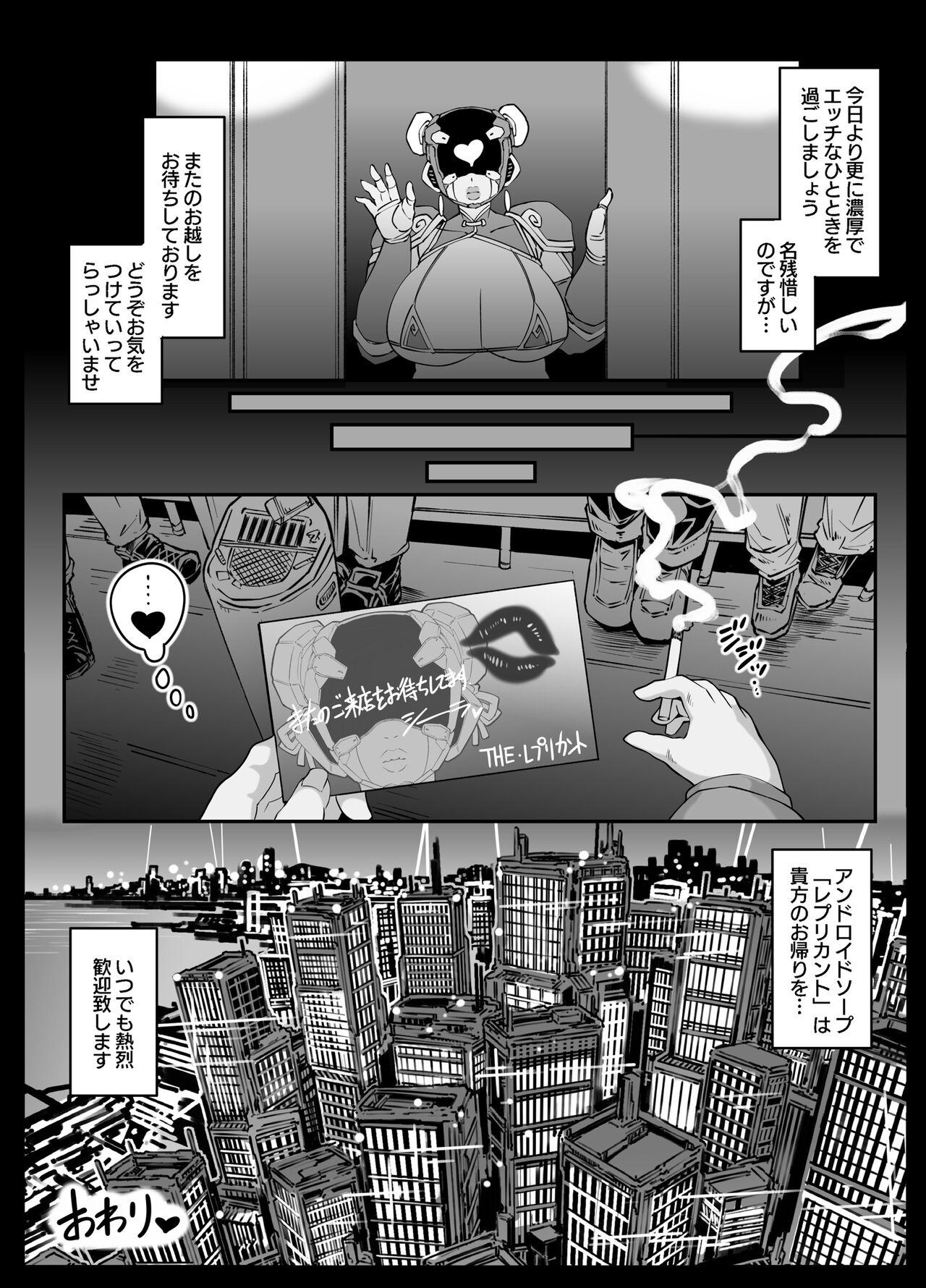Andoroido no ofuroyasan F P S （Mozaiku） - Page 72