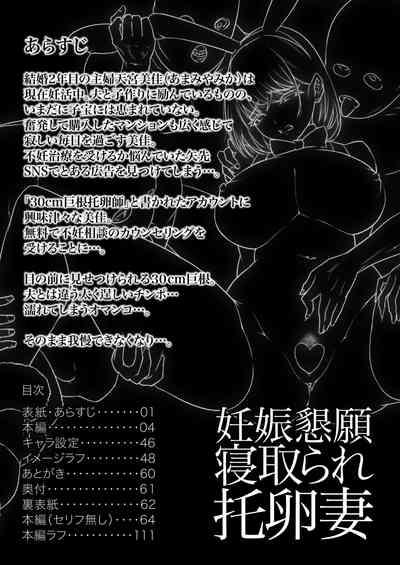 Ninshin Kongan Netorare Takuran Tsuma 3