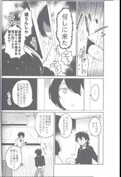 Kyou wa Mikarin ga Inai 5