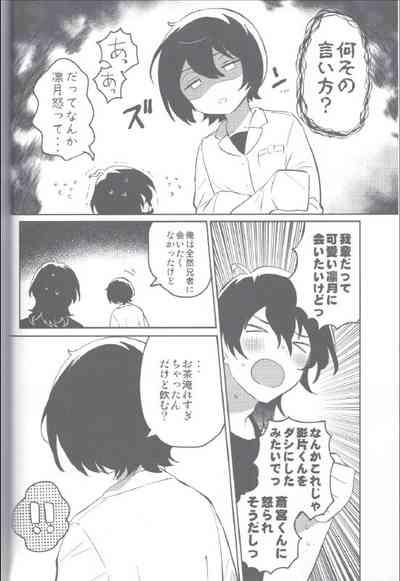 Kyou wa Mikarin ga Inai 7