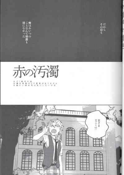 Aka no Odaku 4