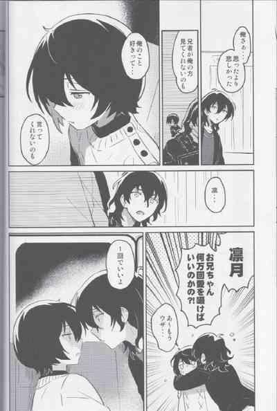 Sakuma Kyoudai wa Tsukiatteiru no kana? 10