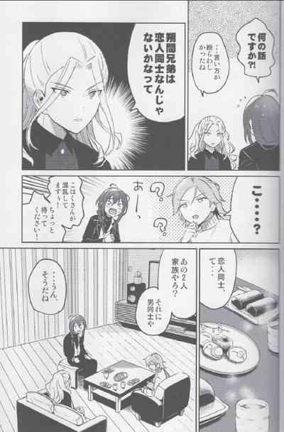 Sakuma Kyoudai wa Tsukiatteiru no kana? 5