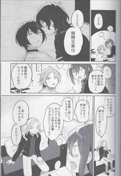 Sakuma Kyoudai wa Tsukiatteiru no kana? 7