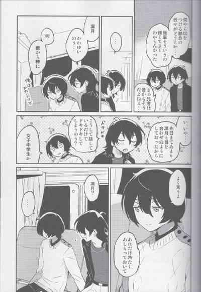Sakuma Kyoudai wa Tsukiatteiru no kana? 9