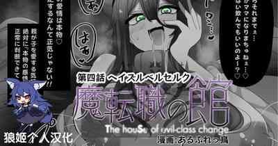 Matenshoku no Yakata 4 1