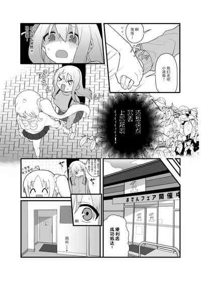 Kessoku Band Omorashi Soushuubon 10