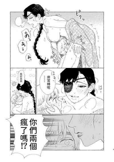 傀々紀行  中文翻譯 10