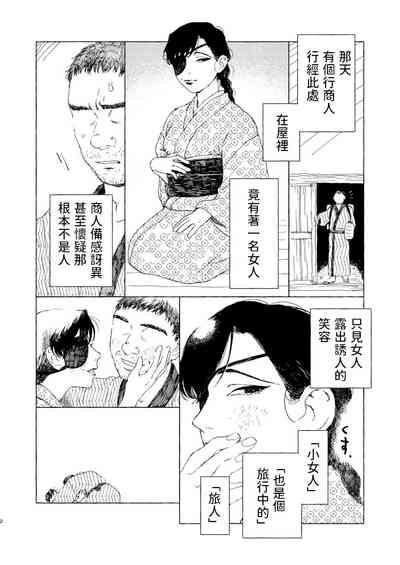 傀々紀行  中文翻譯 3