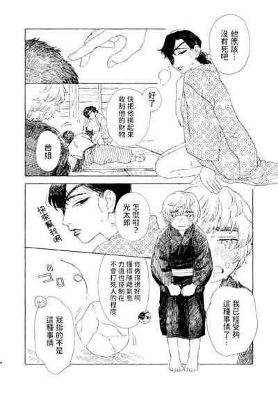 傀々紀行  中文翻譯 5