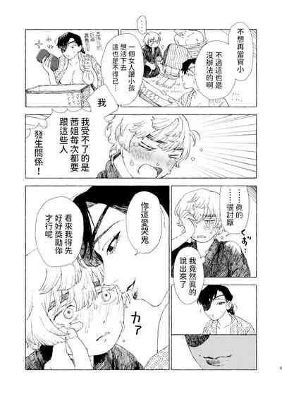 傀々紀行  中文翻譯 6