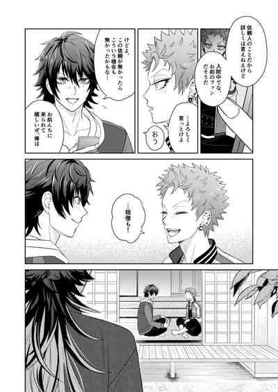 Jealousy Monster 3