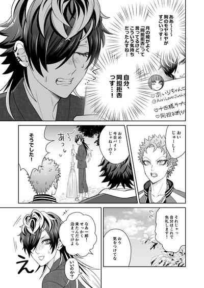 Jealousy Monster 6