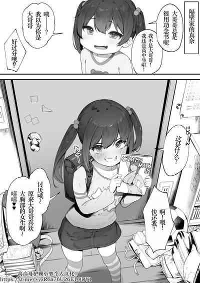Kizuite Hoshii Mesugaki 1