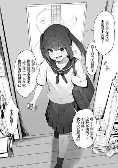 Kizuite Hoshii Mesugaki 2