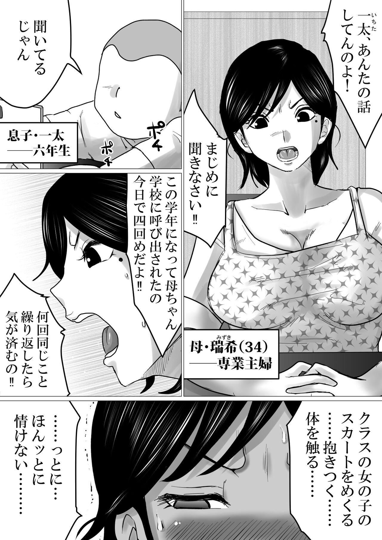 Small Tits kaa tyan、 kanraku～ bousou suru musuko no seiyoku wo mi wo tei si te u ke to me ta kekka…～ Macho - Picture 3