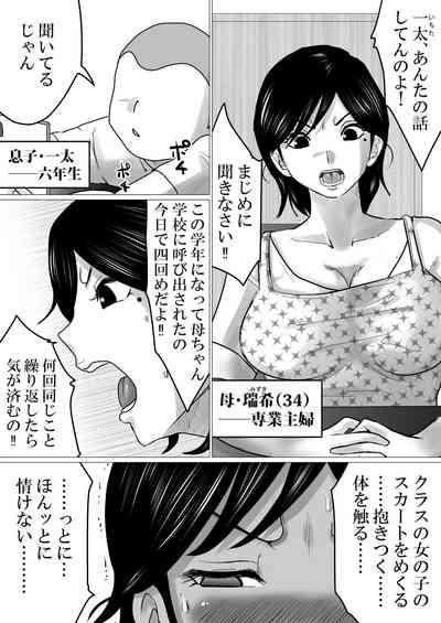 kaa tyan、 kanraku～ bousou suru musuko no seiyoku wo mi wo tei si te u ke to me ta kekka…～ 3