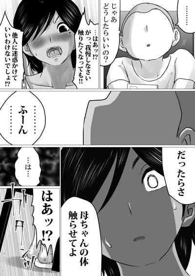 kaa tyan、 kanraku～ bousou suru musuko no seiyoku wo mi wo tei si te u ke to me ta kekka…～ 4