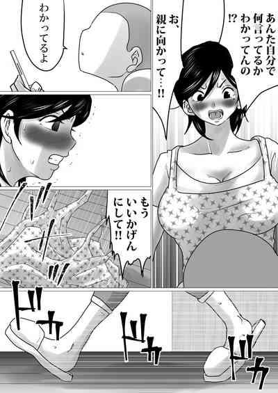 kaa tyan、 kanraku～ bousou suru musuko no seiyoku wo mi wo tei si te u ke to me ta kekka…～ 5