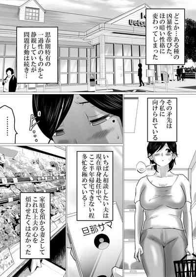 kaa tyan、 kanraku～ bousou suru musuko no seiyoku wo mi wo tei si te u ke to me ta kekka…～ 7