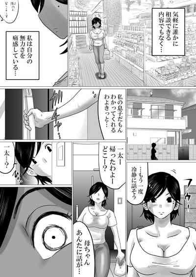 kaa tyan、 kanraku～ bousou suru musuko no seiyoku wo mi wo tei si te u ke to me ta kekka…～ 8