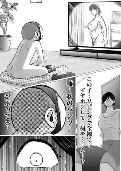 kaa tyan、 kanraku～ bousou suru musuko no seiyoku wo mi wo tei si te u ke to me ta kekka…～ 9