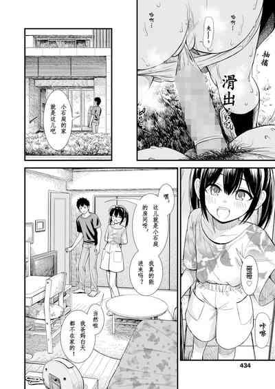 Sekirei-chan to Boku Ch.5 "Natsu no Otozure" | 小石庭与我 第5话《夏至》 10