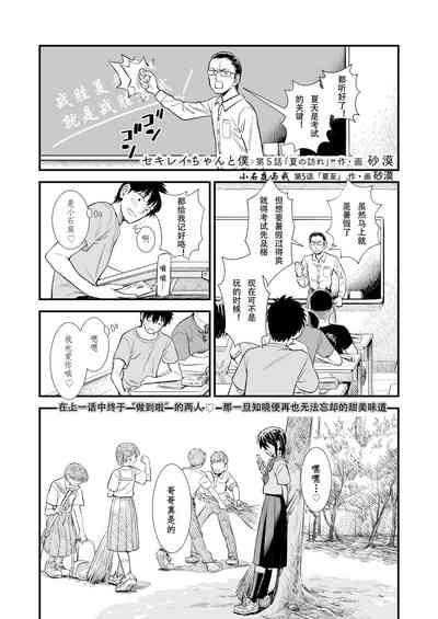 Sekirei-chan to Boku Ch.5 "Natsu no Otozure" | 小石庭与我 第5话《夏至》 1