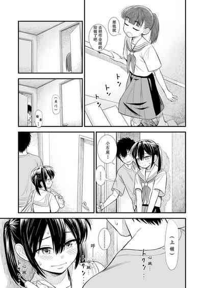 Sekirei-chan to Boku Ch.5 "Natsu no Otozure" | 小石庭与我 第5话《夏至》 5