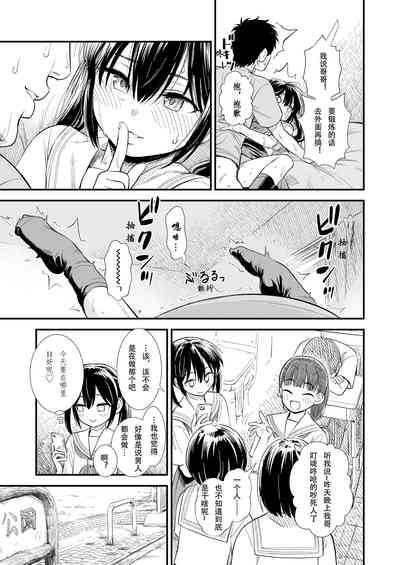 Sekirei-chan to Boku Ch.5 "Natsu no Otozure" | 小石庭与我 第5话《夏至》 7