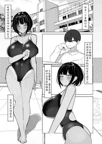 Suieibu Shushou no Boyish Osananajimi wa Boku no Chinpo ni Dohamari Chuu | 游泳部主将的假小子青梅竹马，正沉迷于我的肉棒 3