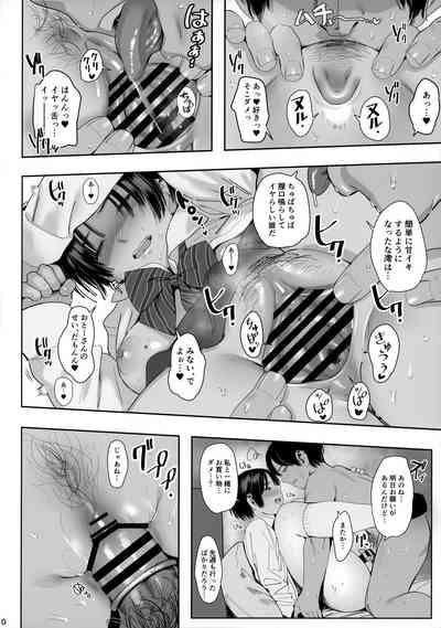 お父さん、イイヨ 9
