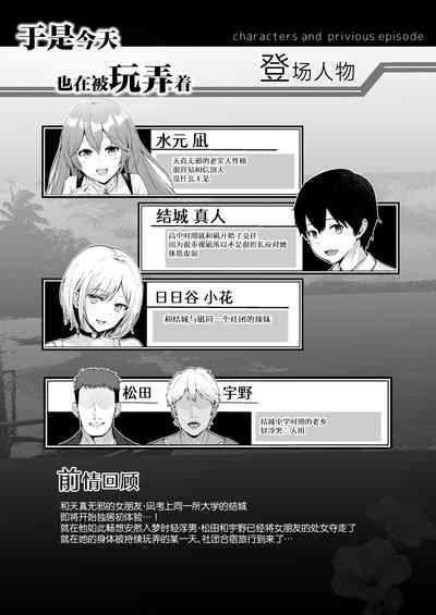 Soshite Kyou mo Moteasobareru 3 3