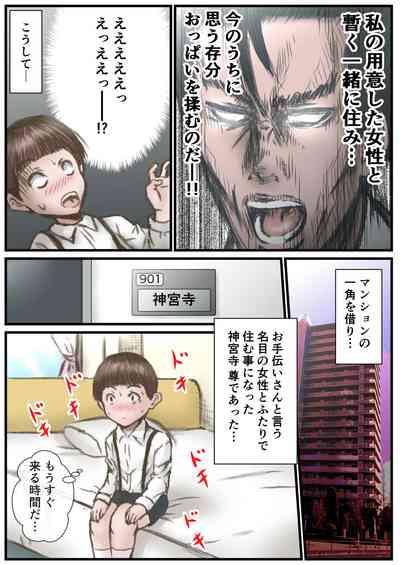 Boku to  Otetsudai-san   no  Icha Love Ecchi 4