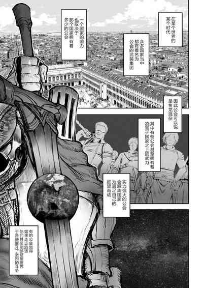 Ikusa Otome to Ikusa Goto!| 女武神与战事! 2