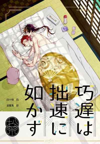 Kouchi wa sessoku ni shikazu 1