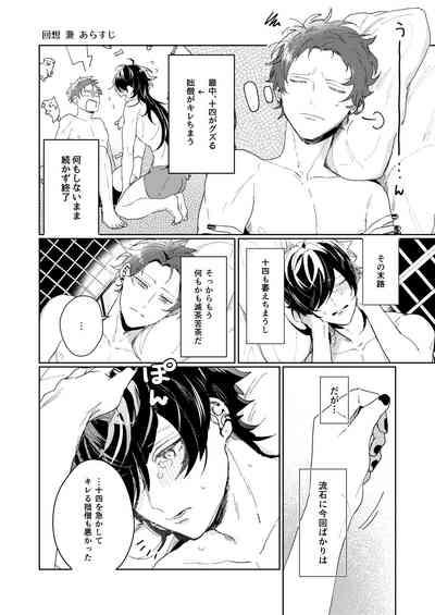Kouchi wa sessoku ni shikazu 4