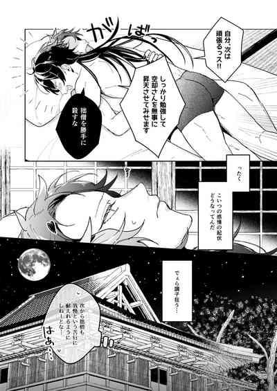 Kouchi wa sessoku ni shikazu 6