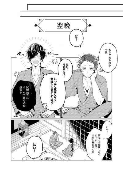 Kouchi wa sessoku ni shikazu 7