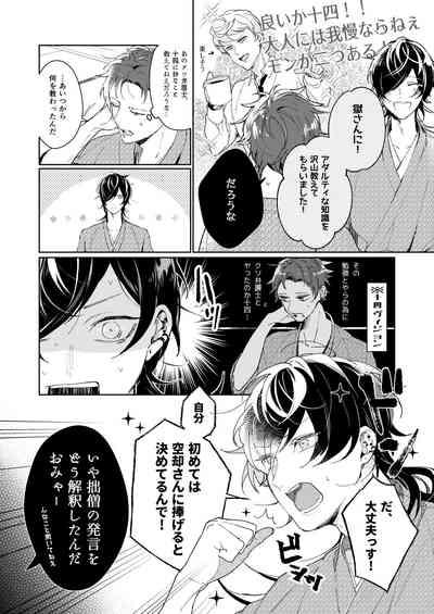 Kouchi wa sessoku ni shikazu 8
