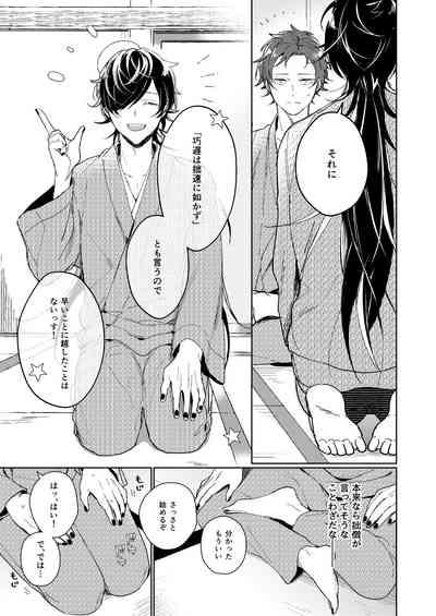 Kouchi wa sessoku ni shikazu 9