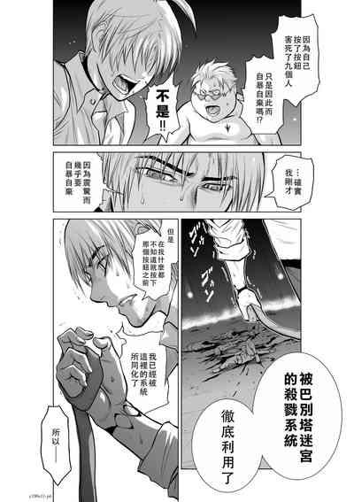 Chijou Hyakkai Ch11-15 Chinese Version「地上100阶」個人翻譯潤色 6