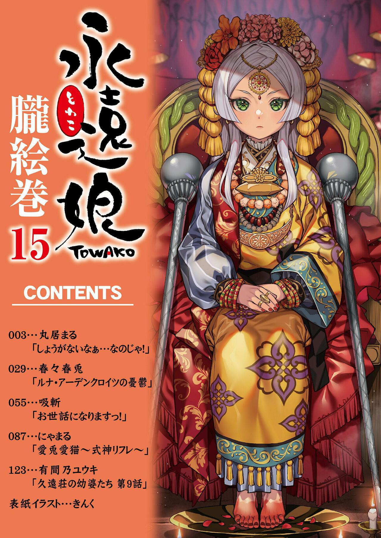 Towako Oboro Emaki 15 1