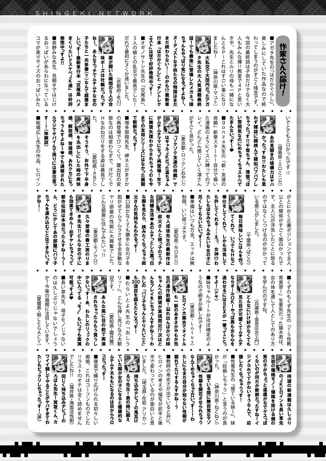 COMIC Shingeki 2024-08 - Page 438