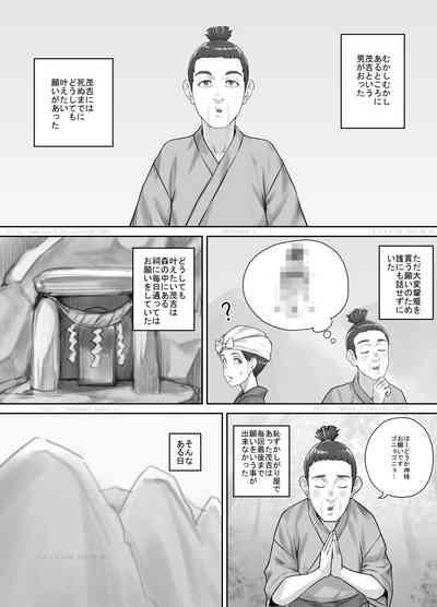 Hokora no Kamisama ni Negai o Kanaete Morau Hanashi 2